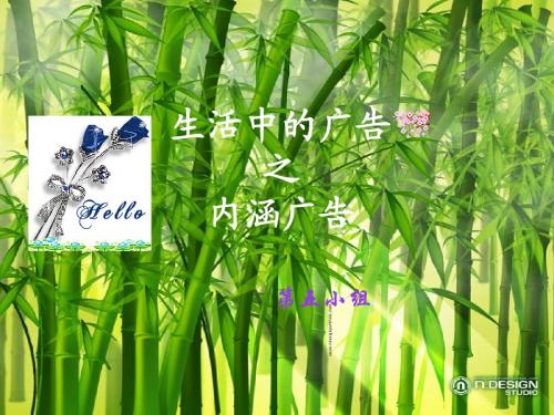 生活中的广告—内涵