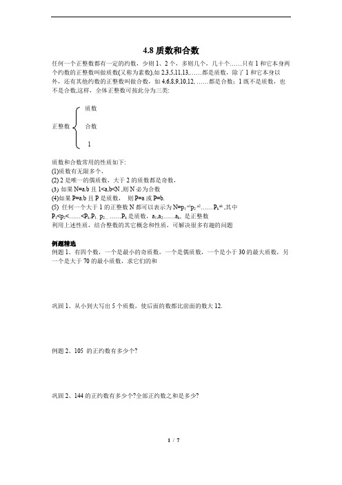 五年级下册数学试题-08质数和合数(含答案)沪教版