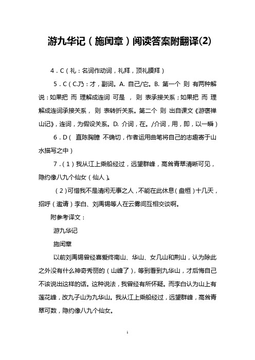 游九华记(施闰章)阅读答案附翻译(2)