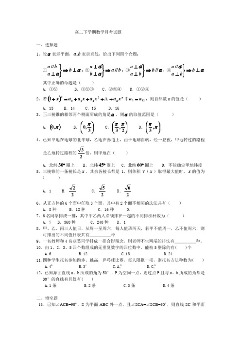 高二下学期数学月考试题.doc