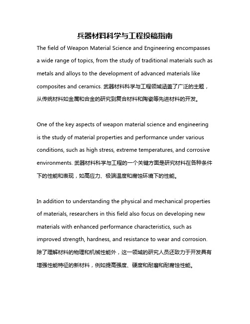 兵器材料科学与工程投稿指南