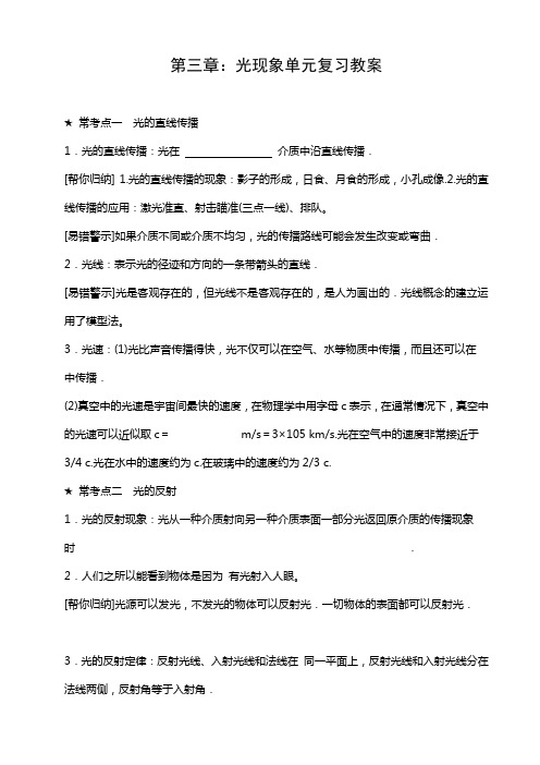 第三章光现象复习教案