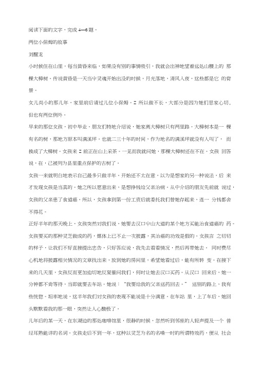 刘醒龙《两位小保姆的故事》阅读练习及答案.doc