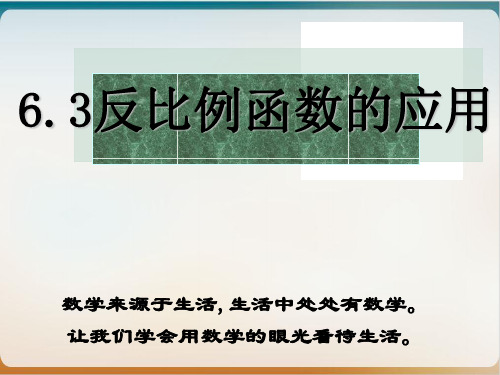 初中数学《函数》公开课ppt北师大版13