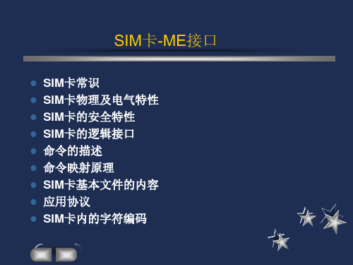 SIM卡学习