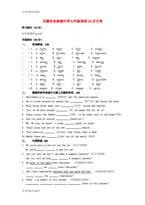 教育最新K12七年级英语12月月考试题 牛津版3