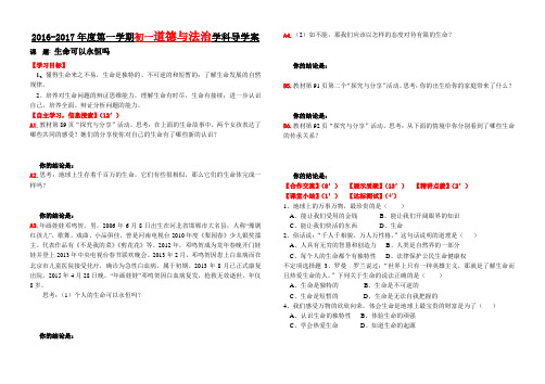 《生命可以永恒吗》导学案2-统编版七年级上册道德与法治