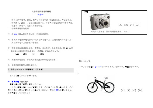 新大学日语四级考试样题