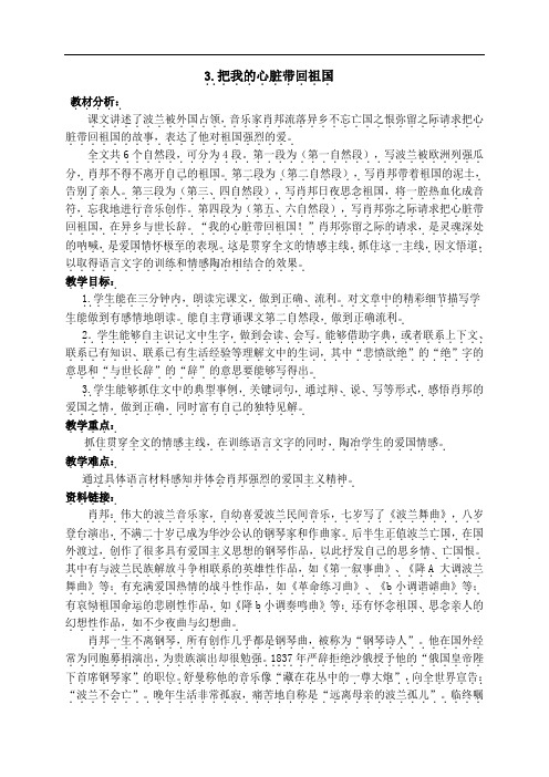 六年级上册语文导学案-3 把我的心脏带回祖国|