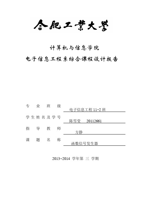 函数信号发生器的设计与实现 (1)资料