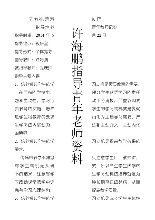指导培养青年教师记录3