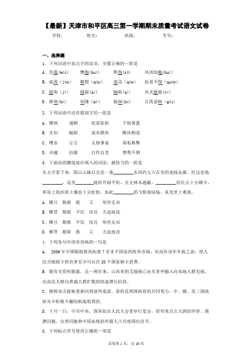 天津市和平区高三第一学期期末质量考试语文试卷(答案详解)