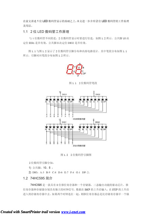 74HC595驱动两位数码管