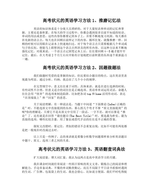 高考状元的英语学习方法