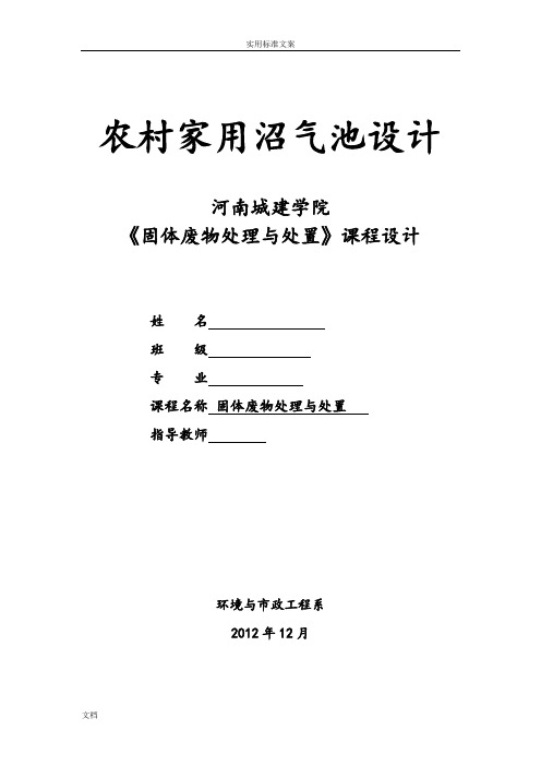 6立方米户用沼气池设计