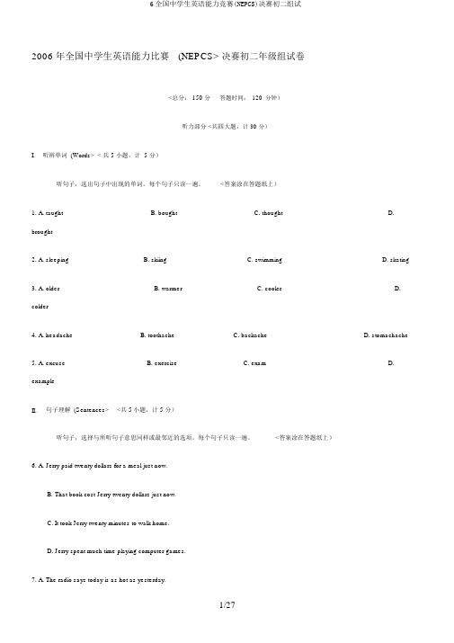 6全国中学生英语能力竞赛(NEPCS)决赛初二组试