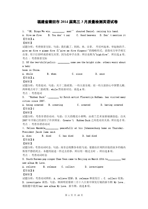 福建省莆田市2014届高三3月质量检测英语试卷(带解析)