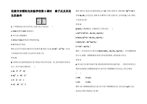 高中化学 第2章 化学物质及其变化 第二节 离子反(第2课时)离子