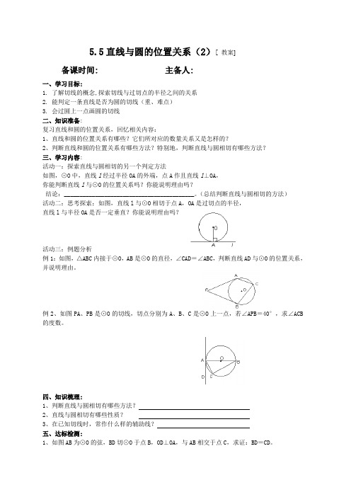 苏科9上教案  5.5直线与圆的位置关系(2)