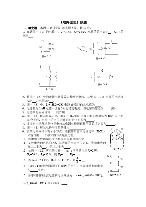 《电路原理》试卷答案