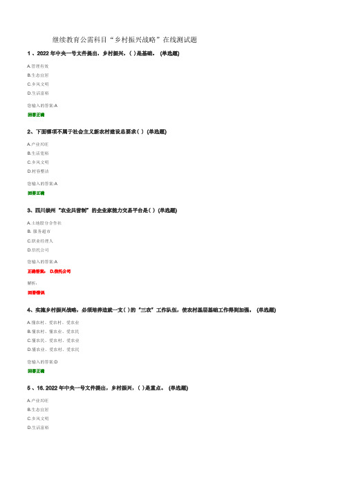 继续教育公需科目“乡村振兴战略”在线测试题