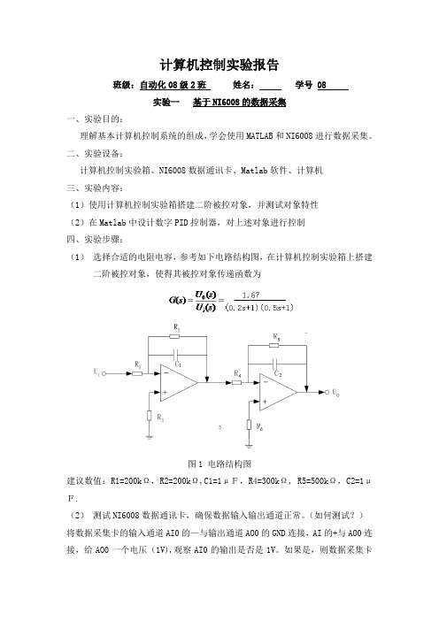 计算机控制 实验报告