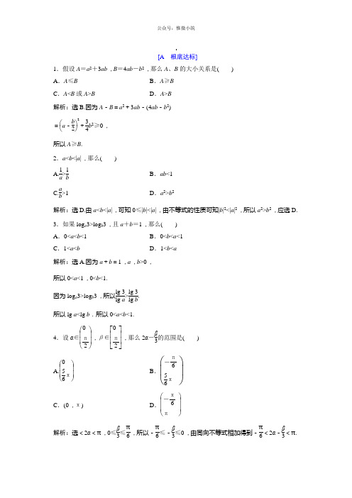 2021年高中数学北师大版5达标练习：第3章§1-1.1不等关系1.2不等关系与不