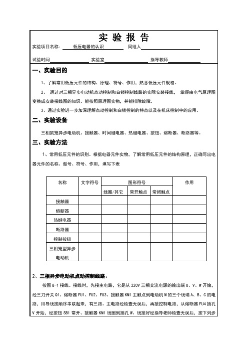 电气控制与PLC实验实验报告