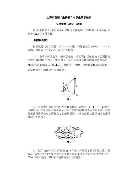 上海市中学生历届数学知识竞赛