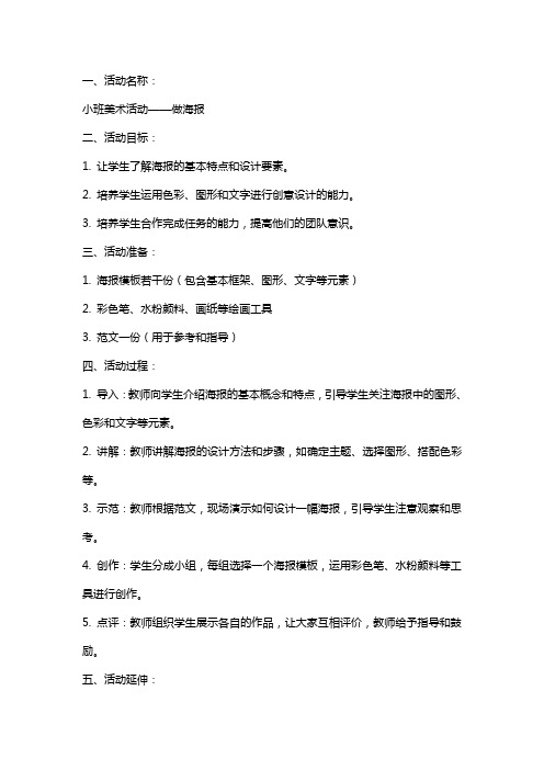 小班美术活动做海报教案