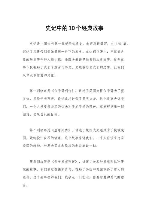 史记中的10个经典故事