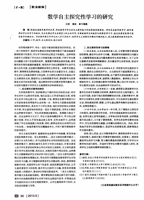 数学自主探究性学习的研究