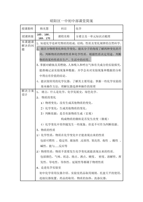 绪言及一单元知识点梳理