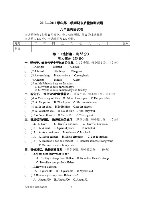 八年级英语试卷