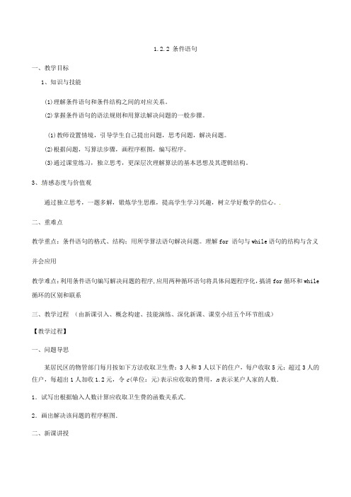 人教A版高中数学必修3《第一章 算法初步 1.2 基本算法语句 1.2.2 条件语句》_5
