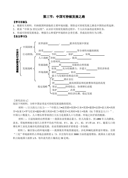 第三节：中国可持续发展之路