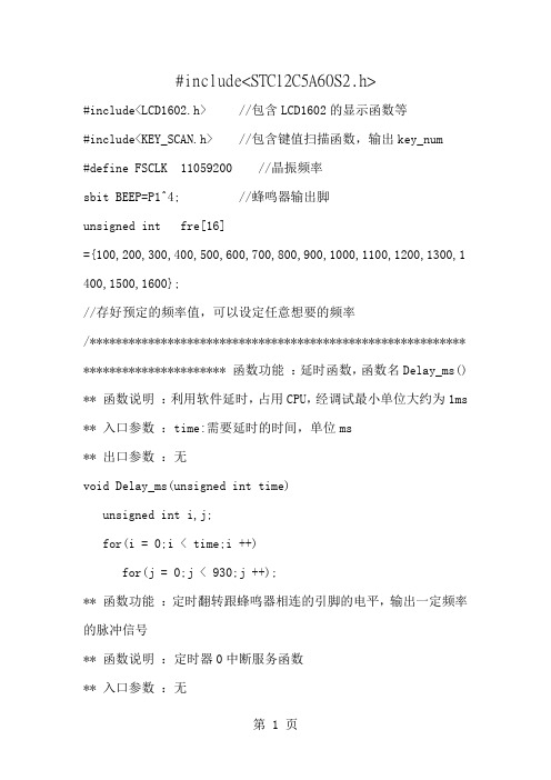 基于51单片机bluesky开发板的电子琴程序