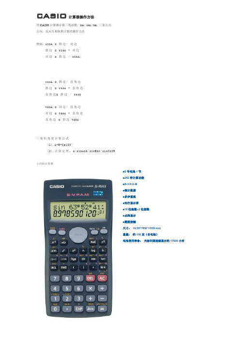 CASIO计算器操作方法