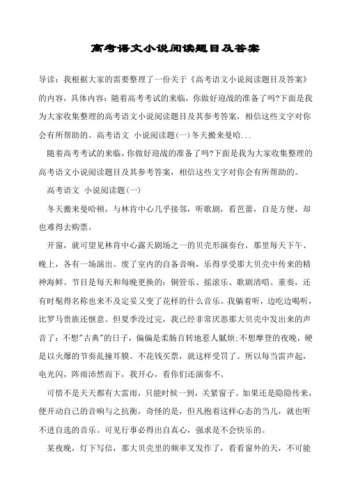 高考语文小说阅读题目及答案