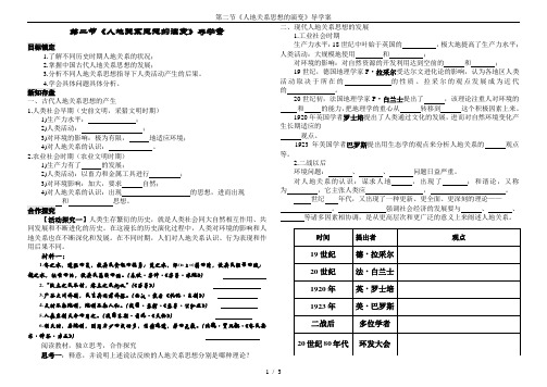 第二节《人地关系思想的演变》导学案