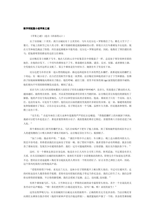 欧亨利短篇小说苹果之谜