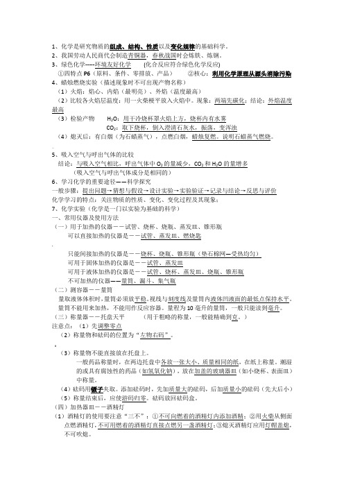 人教版初中化学知识点总结(绝对全-中考必备)