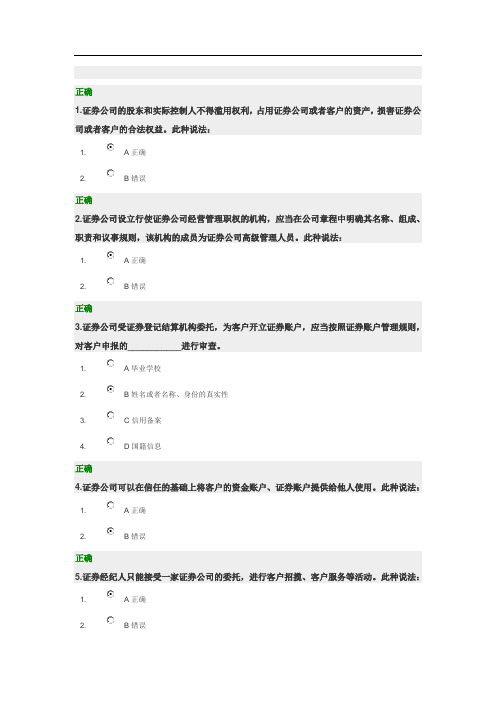 证券公司监督管理条例教程答案