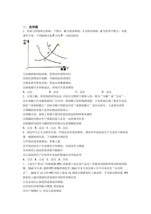 2021年最新时事政治—价格变动对生产经营影响的基础测试题附答案解析