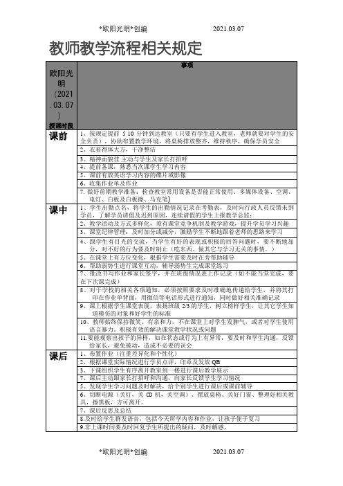 教师上课流程之欧阳光明创编