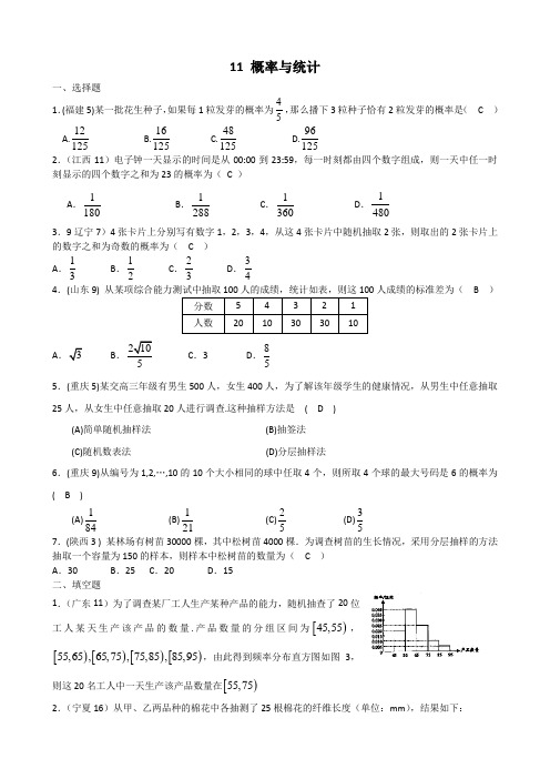 2008年高考试题分类(11)(数学-概率与统计)