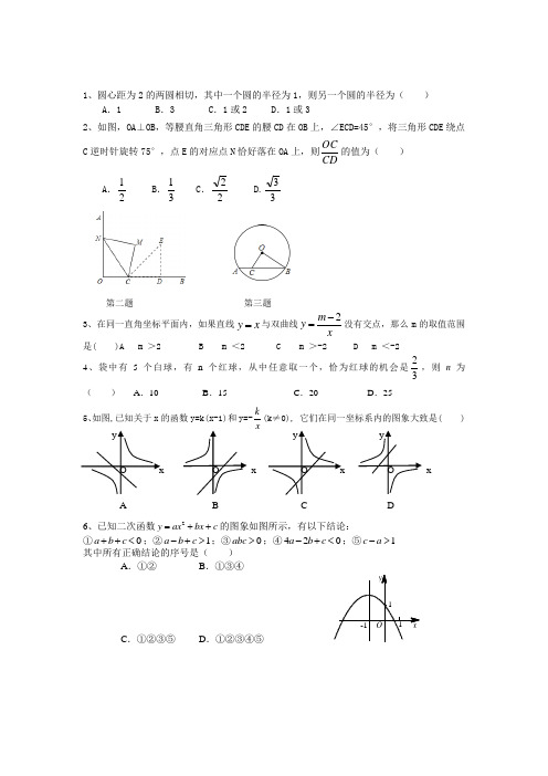 2014—2015年九年级数学期末试卷