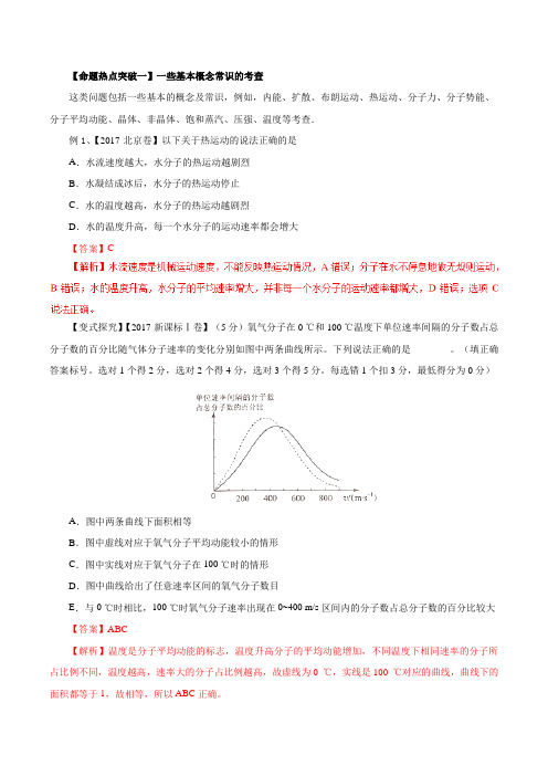 专题14 分子动理论 气体及热力学定律(命题猜想)-2018年高考物理命题猜想与仿真押题(解析版)