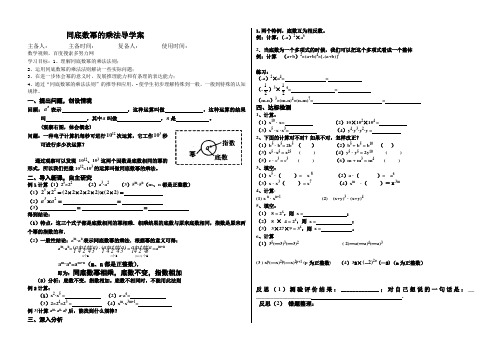 同底数幂的乘法导学