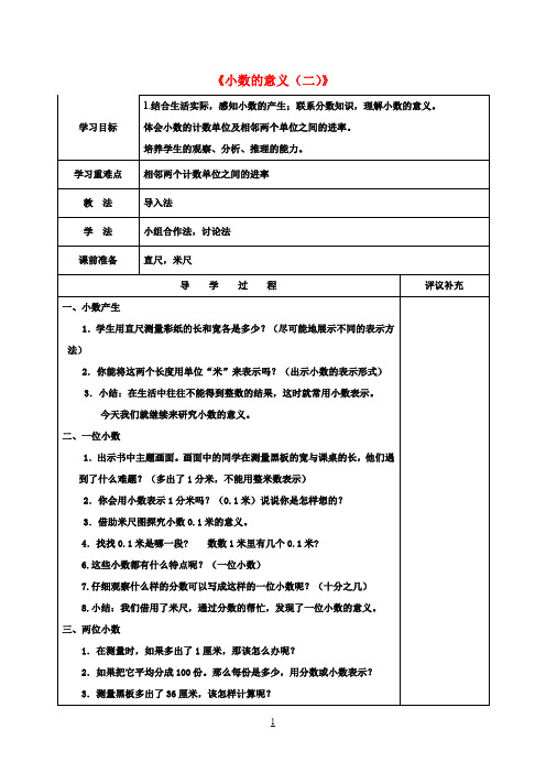 四年级数学下册《小数的意义(二)》教案 北师大版